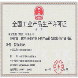 安徽【金沙国际】中国有限公司生产许可证