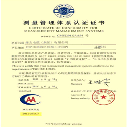 安徽【金沙国际】中国有限公司测量管理体系